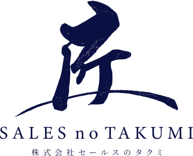 株式会社セールスのタクミ