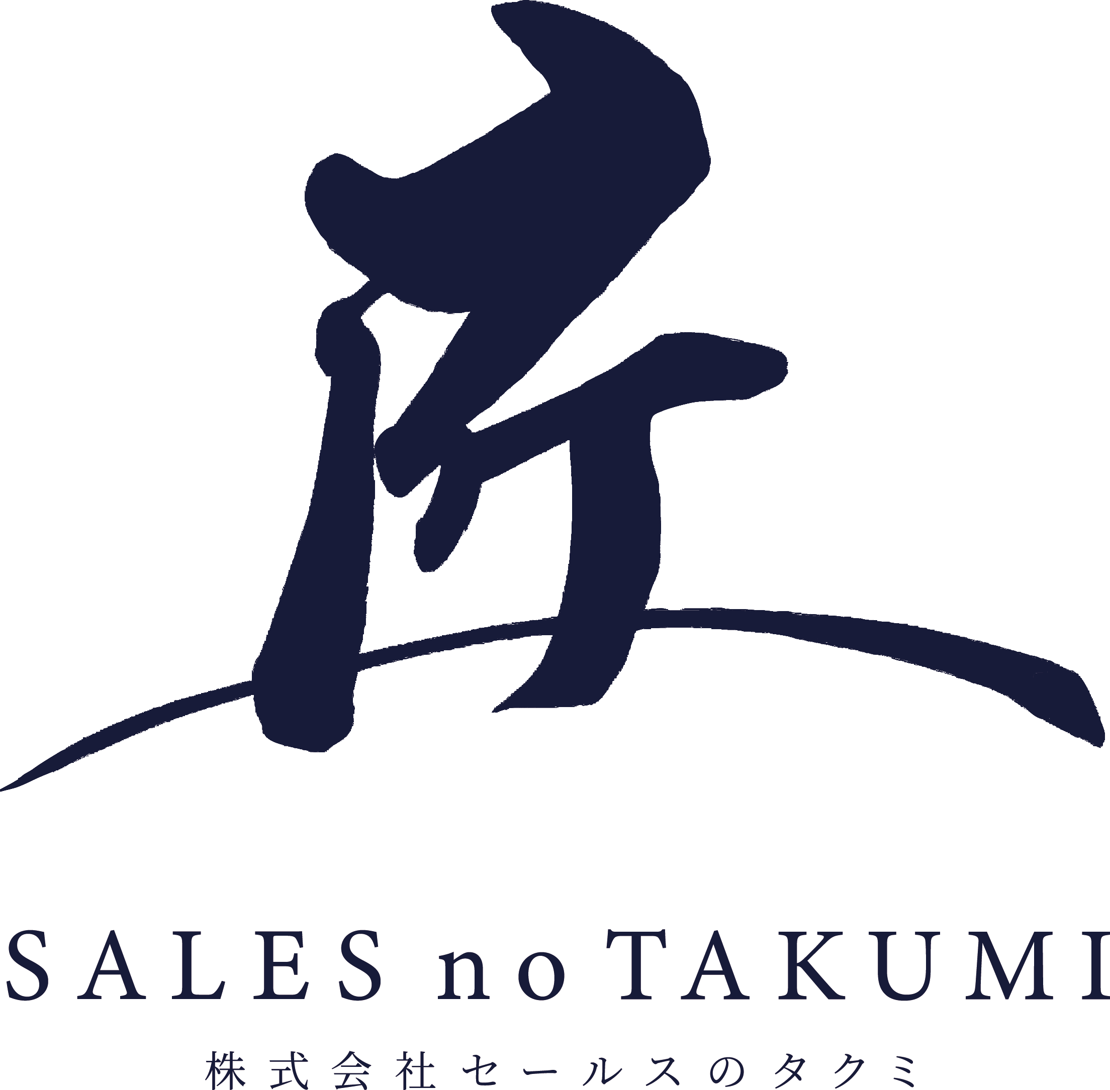 株式会社セールスのタクミ