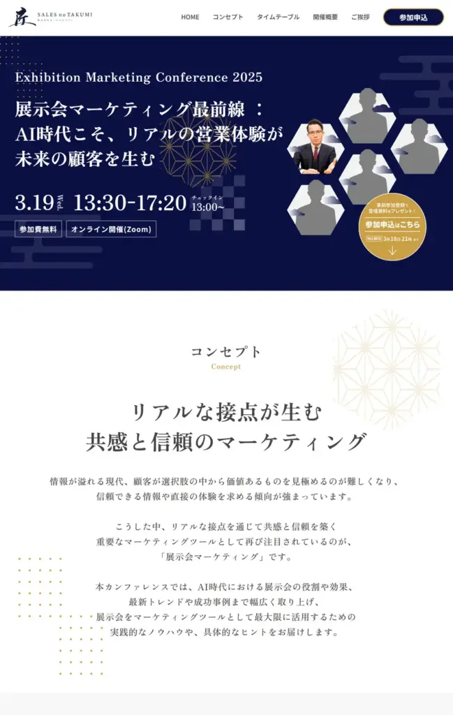 【3/19開催：参加無料】AI時代における”展示会マーケティング”を徹底分析する「Exhibition Marketing Conference 2025」をオンラインにて初開催