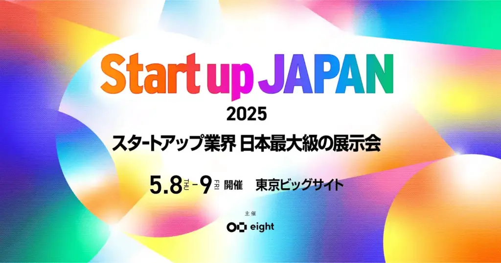 展示会を“名刺収集”から“商談獲得”の場へ！展示会コンサルティング『鬼速展示会』が「Startup JAPAN EXPO 2025」に出展